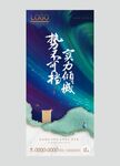 地产微信海报