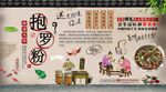 贵州烙锅背景墙
