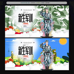 军训