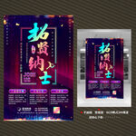 创意招聘海报
