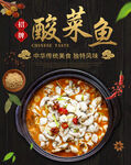 酸菜鱼海报