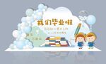 毕业背景素材