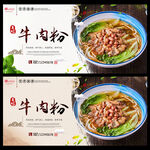 牛肉粉