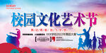 校园文化节