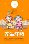 汗蒸