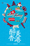 香港旅游