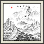 水墨长城