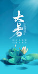 大暑