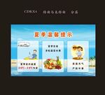 夏季温馨提示