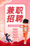 招聘海报 兼职招聘