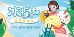 冰淇淋海报 夏日海报