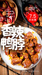 香辣鸭脖 麻辣鸭头
