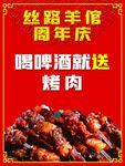 烤肉海报