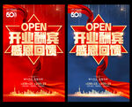 开业