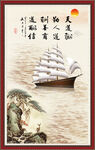 一帆风顺