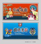  京剧文化