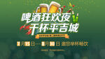 啤酒烧烤龙虾活动背景