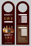 存酒卡