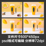 外卖果汁奶茶饮品主图