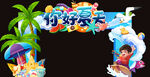 夏天沙滩门头