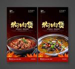 狗肉煲