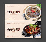 羊肉煲