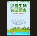 预防溺水 珍爱生命展架