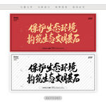 保护生态环境构筑生态文明基石