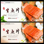 生鱼片