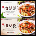 肉蟹煲