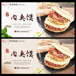肉夹馍