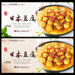 日本豆腐