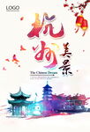 杭州西湖海报