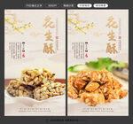 花生酥图片