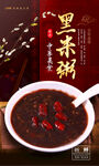 黑米粥