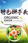 特色狮子头
