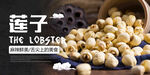 莲子海报