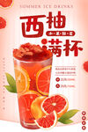 西柚果汁 饮品海报 