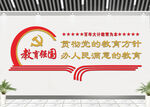 学校党建文化墙
