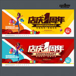 店庆一周年