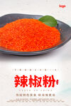 辣椒粉海报 