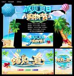 夏日购物节
