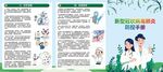 新冠肺炎宣传防治三折页