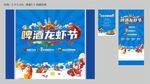 龙虾啤酒节