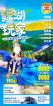 疆湖玩家新疆旅游海报