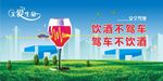 安全驾驶 