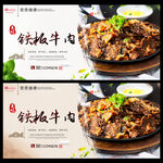 铁板牛肉