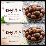 糖炒栗子