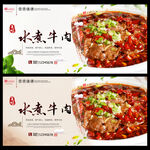 水煮牛肉