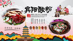 宾阳酸粉背景墙